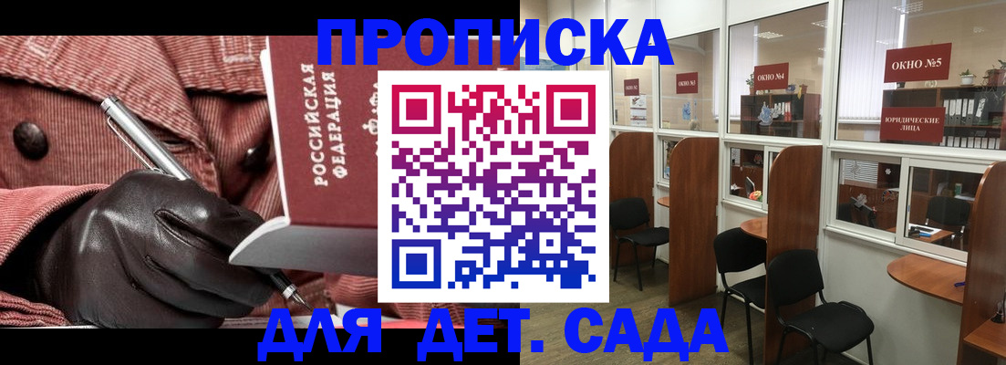 прописка для военкомата в Кропоткине