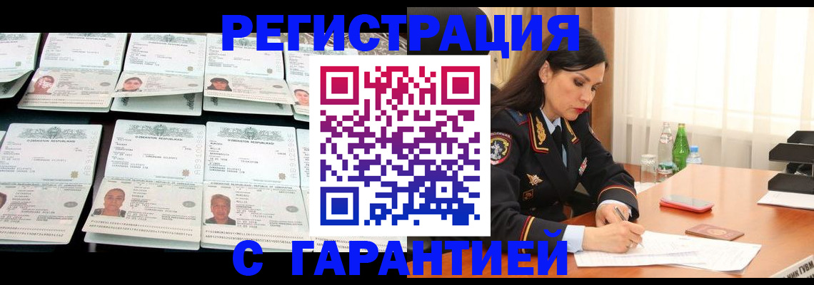 прописка законно в Кропоткине
