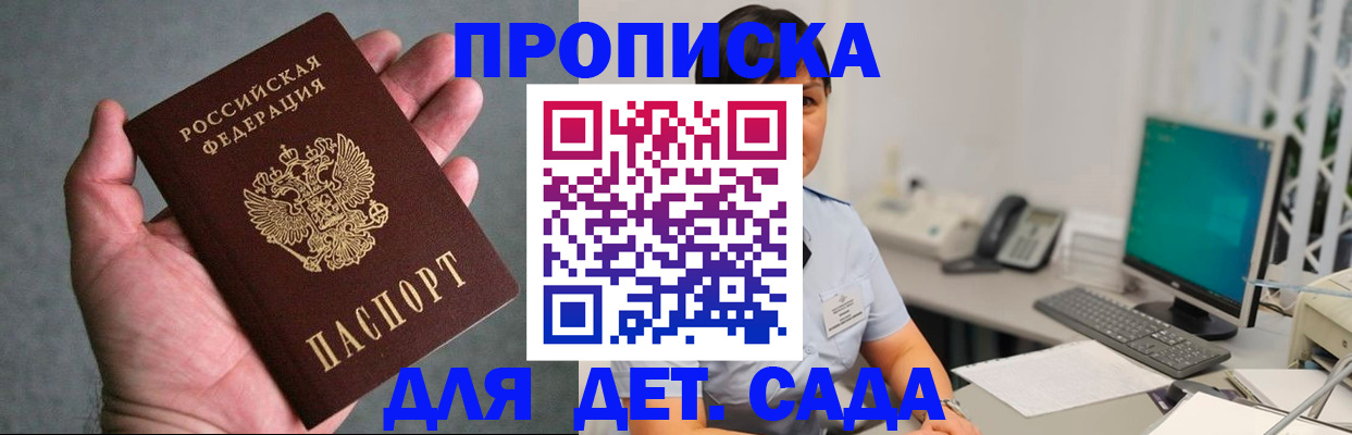 временная прописка в Кропоткине