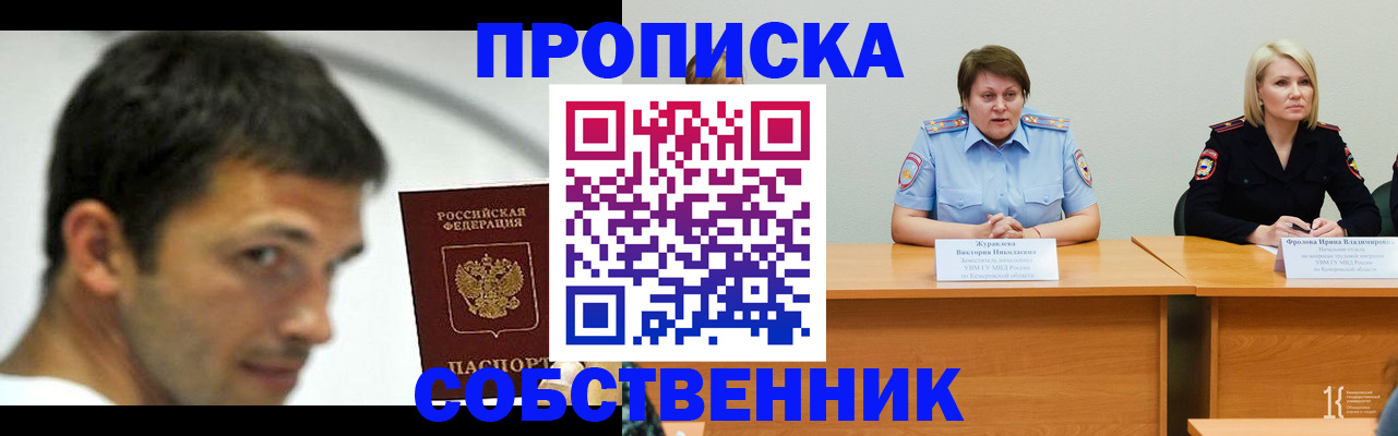 прописка гарантия в Кропоткине