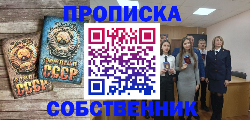 временная регистрация 2025 в Кропоткине