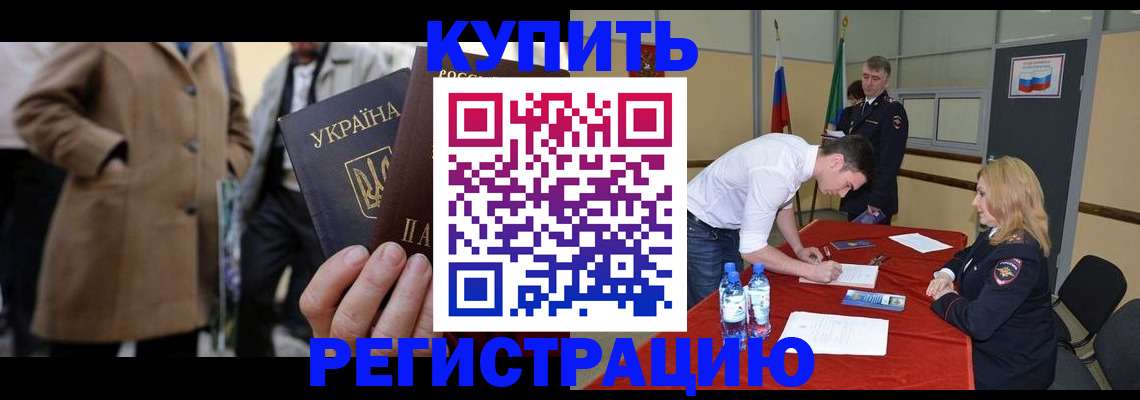 прописка паспорт в Кропоткине