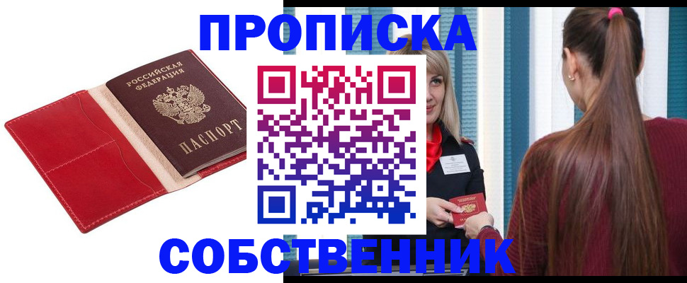 регистрация в Кропоткине