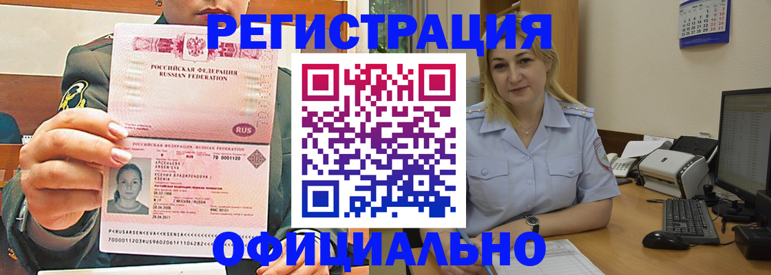 временная прописка в Кропоткине