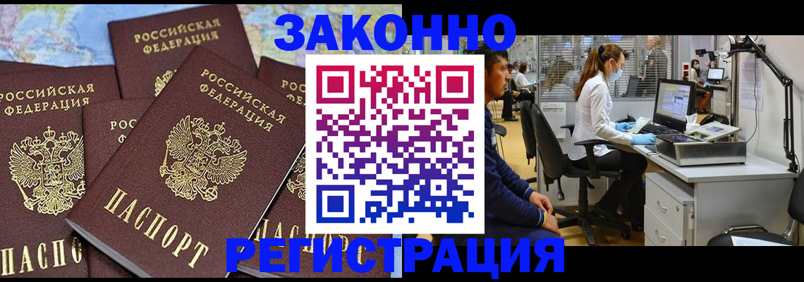 миграционный учет в Кропоткине