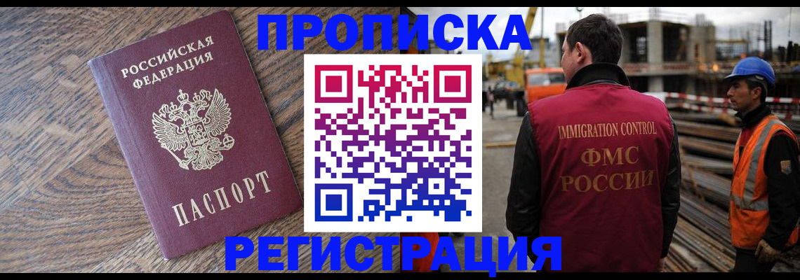 прописка для военкомата в Кропоткине